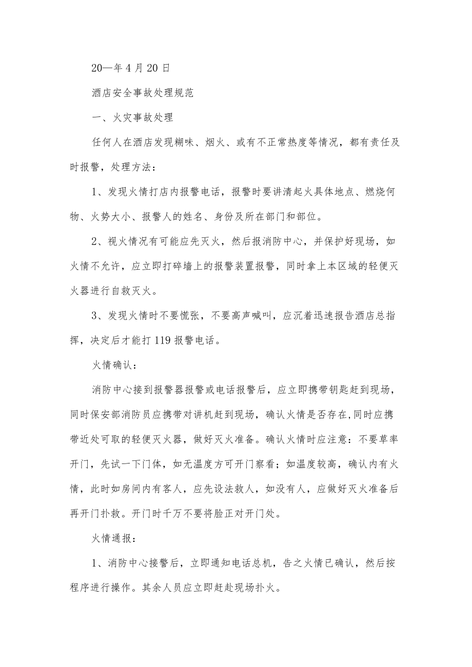 安全事故协议书十篇.docx_第3页