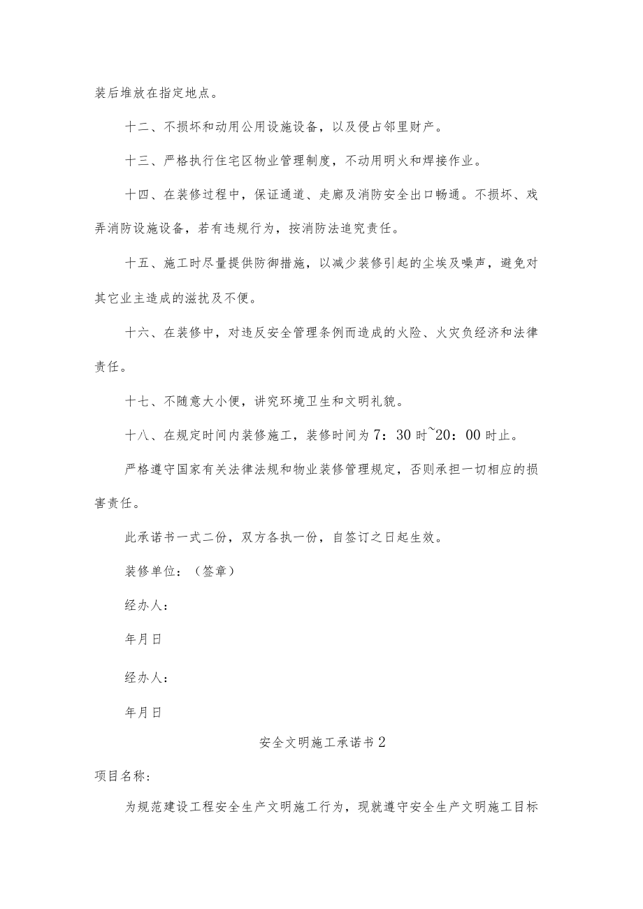 安全文明施工承诺书十五篇.docx_第2页