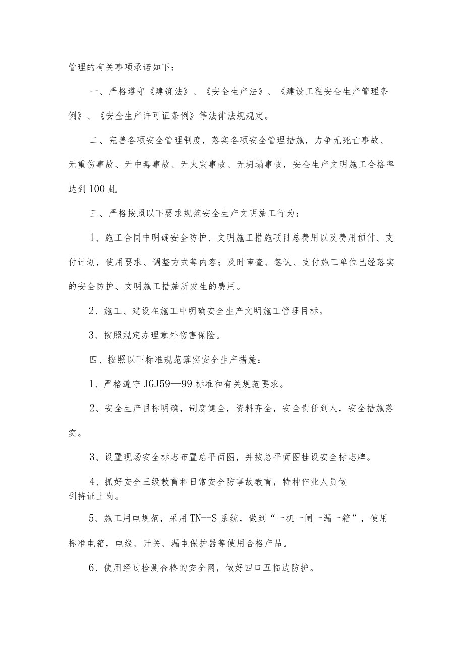 安全文明施工承诺书十五篇.docx_第3页