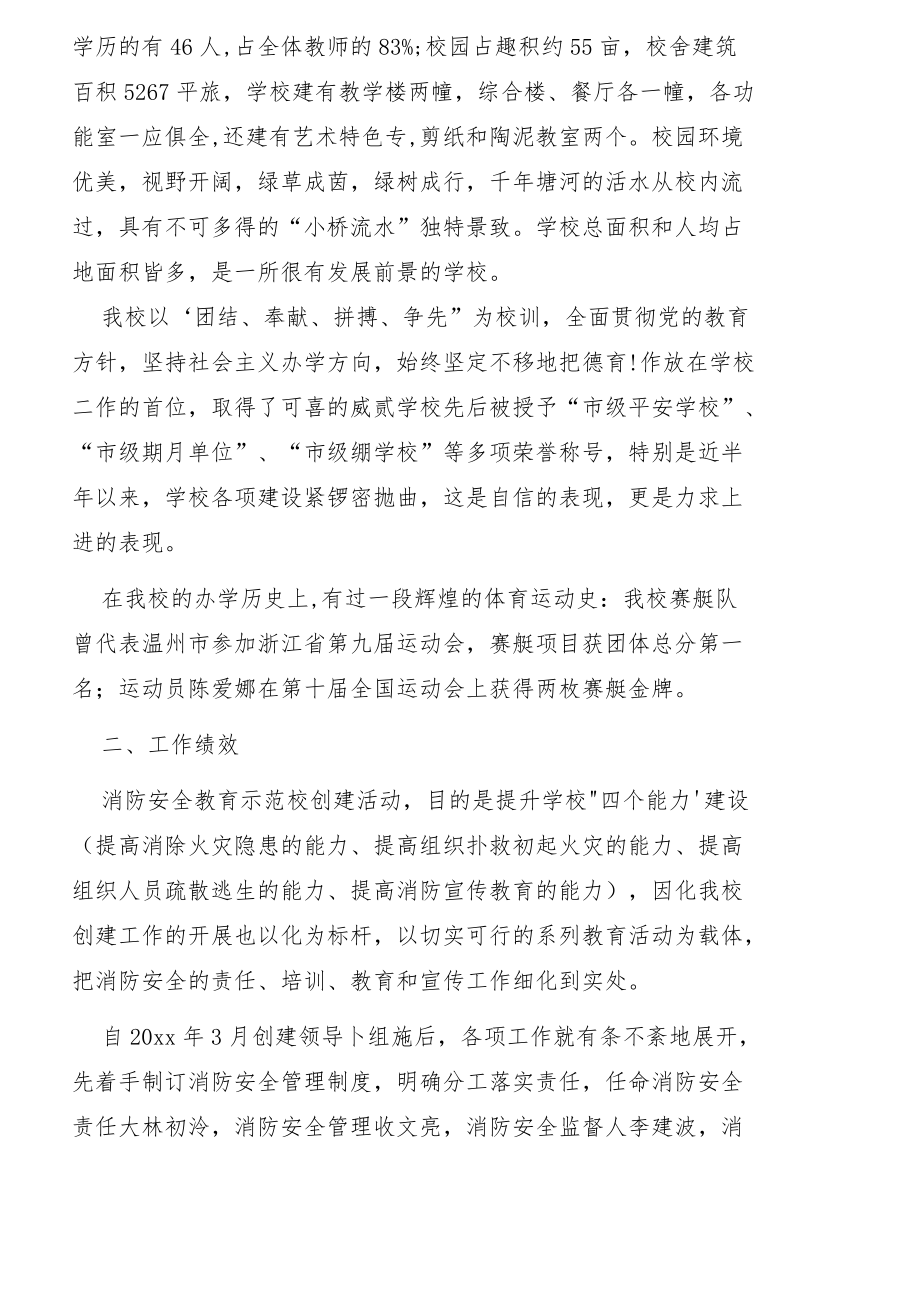 学校消防自查报告（通用6篇）.docx_第2页