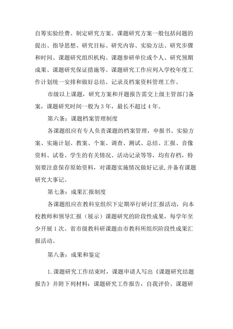 学校课题管理制度.docx_第3页