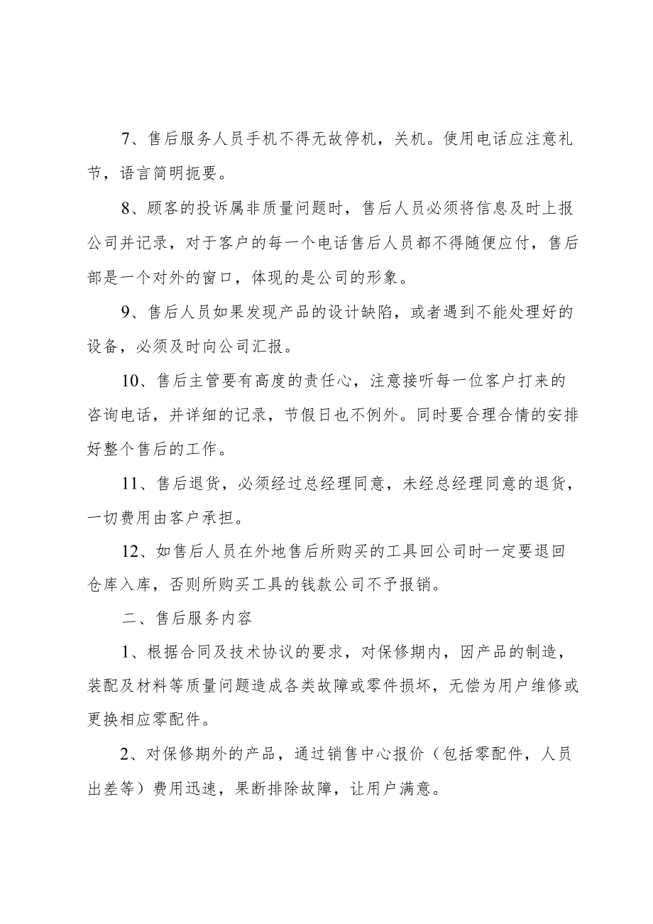 售后服务规章制度.docx_第2页