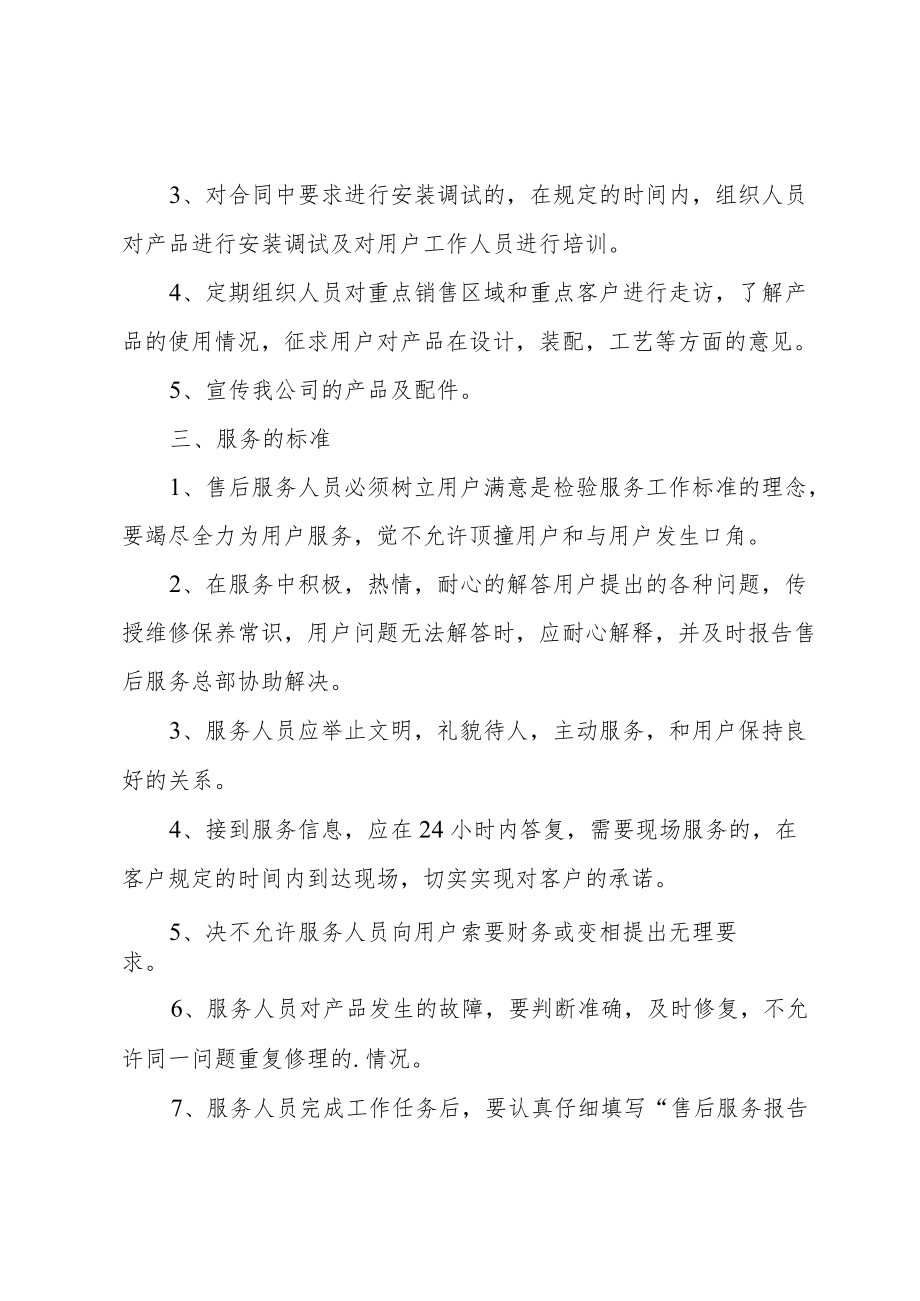 售后服务规章制度.docx_第3页