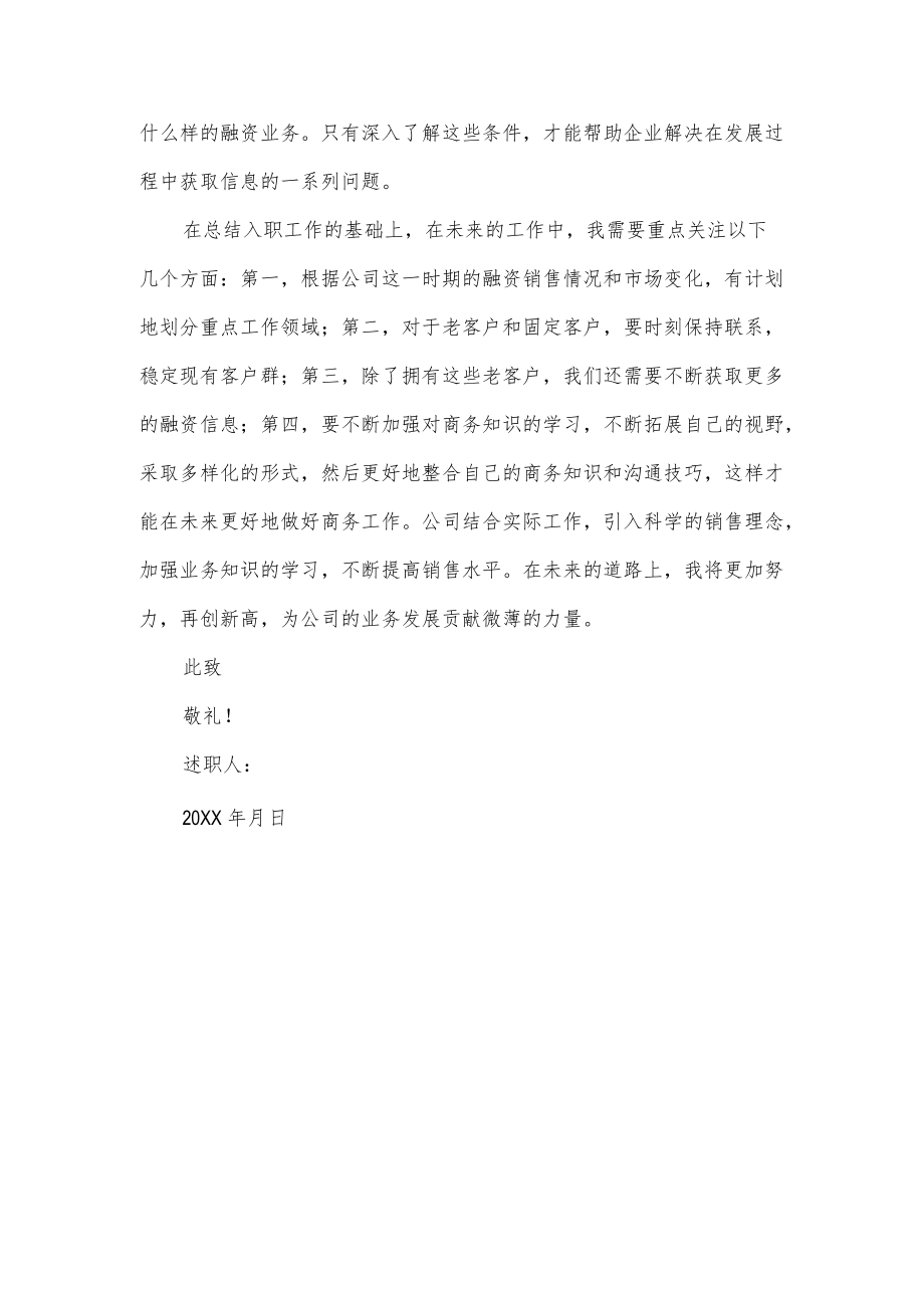 员工述职报告.docx_第3页