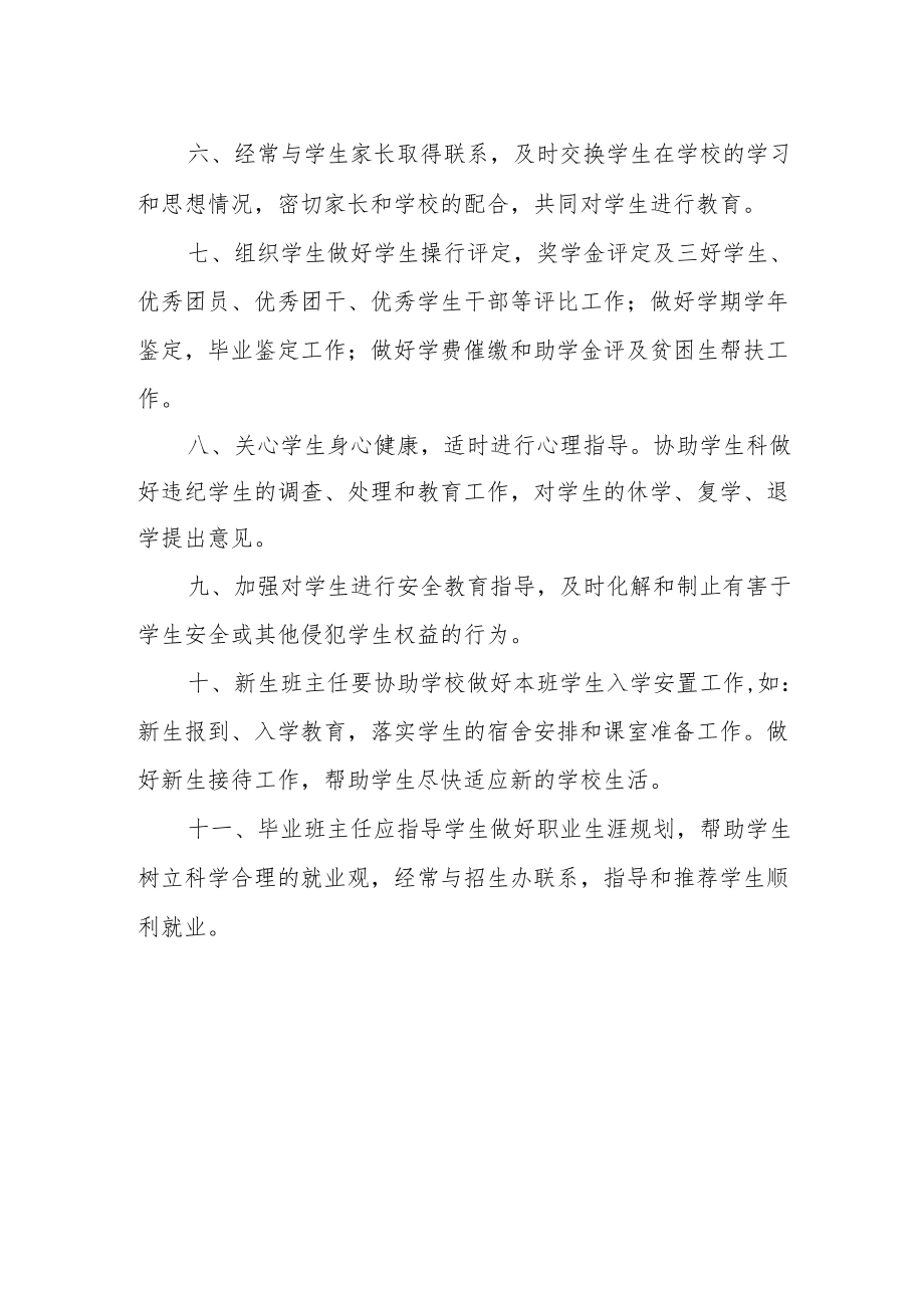 学校班主任工作职责(1).docx_第2页