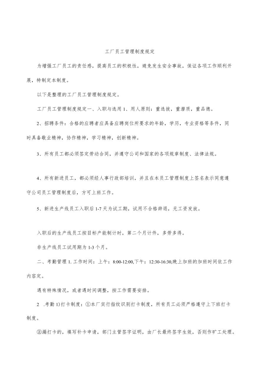 工厂员工管理制度规定.docx_第1页