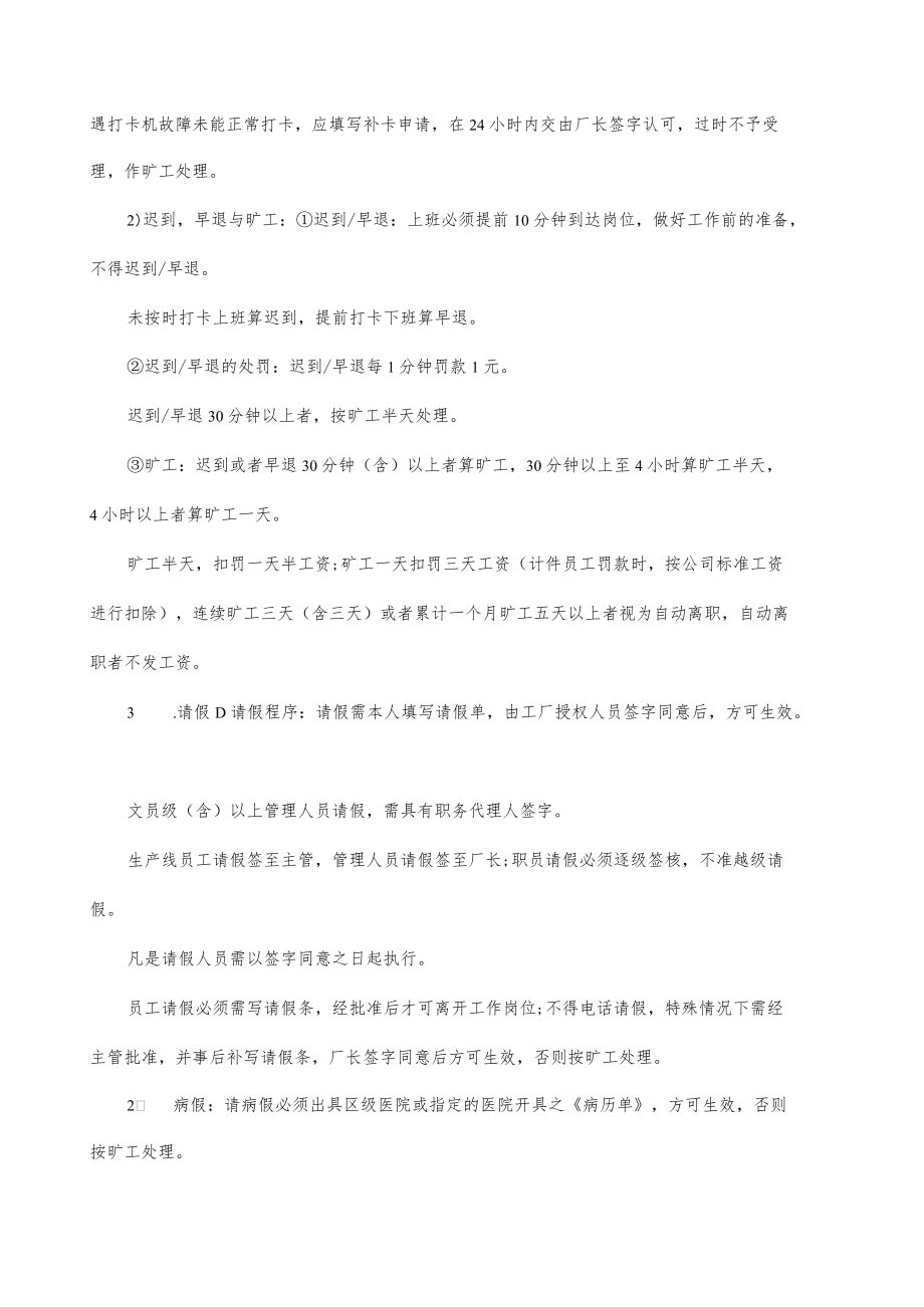 工厂员工管理制度规定.docx_第2页