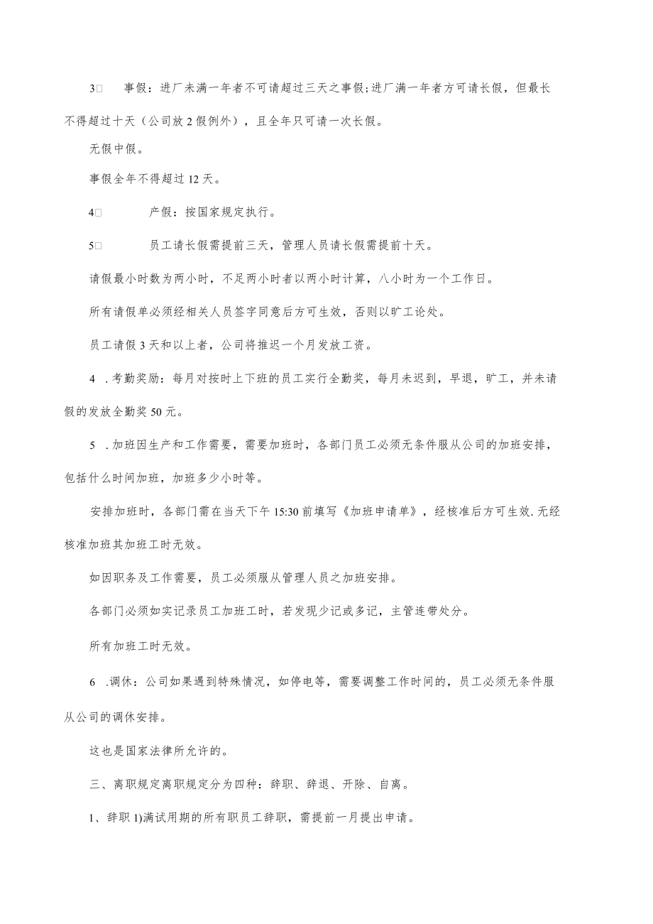 工厂员工管理制度规定.docx_第3页