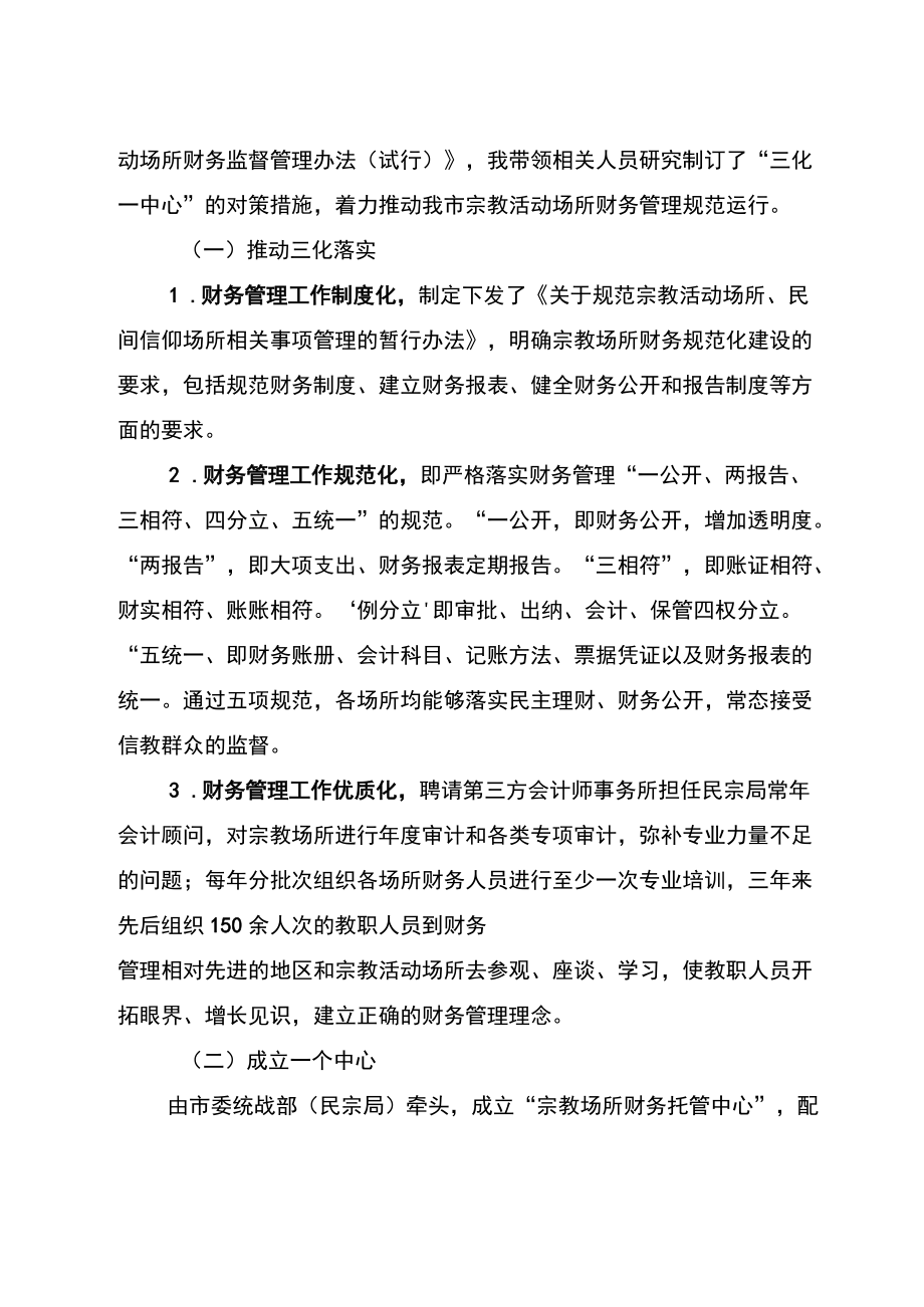 宗教场所财务规范措施.docx_第2页