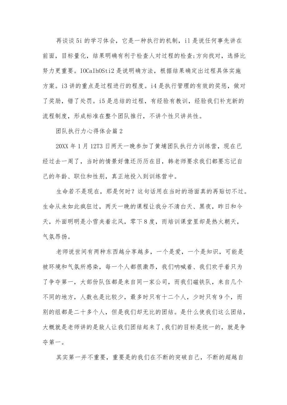 团队执行力心得体会十四篇.docx_第2页