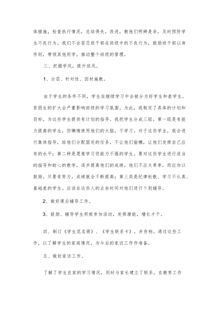 四级期末班主任工作总结.docx_第2页