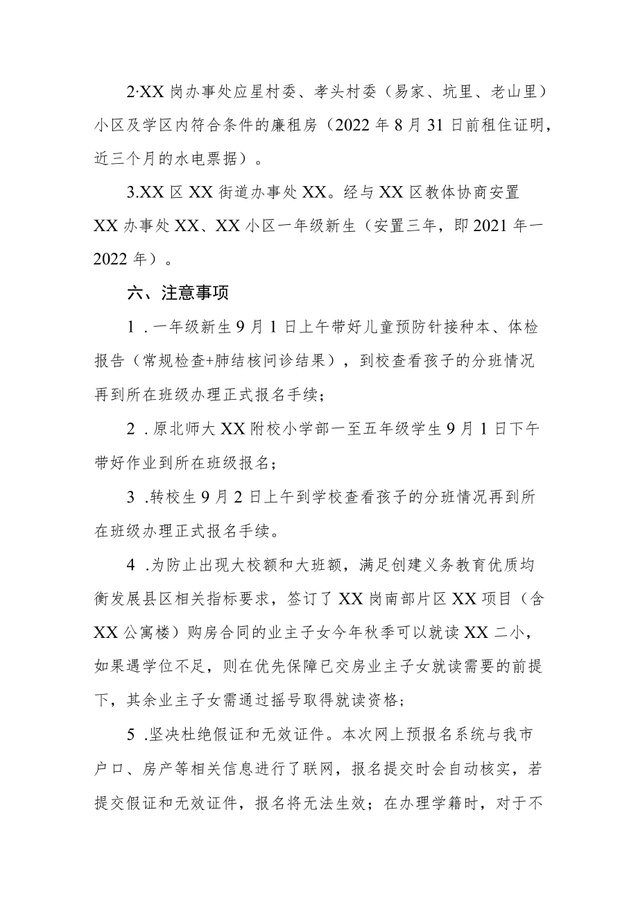 小学2022季学期开学告知书.docx_第3页