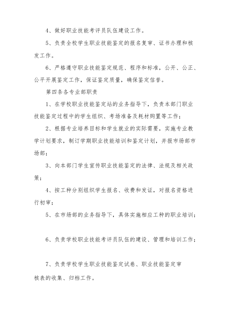 学校职业技能鉴定管理办法.docx_第2页