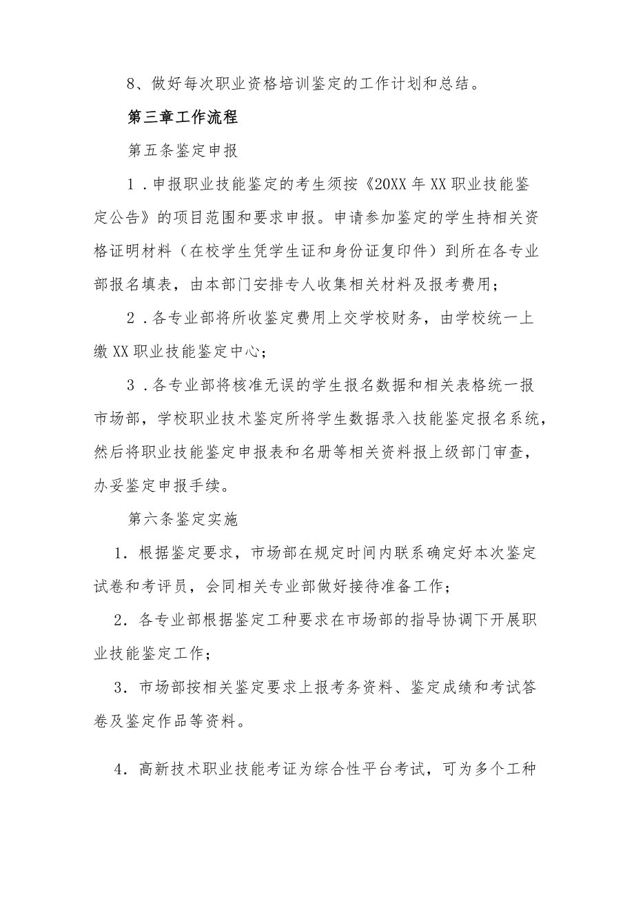 学校职业技能鉴定管理办法.docx_第3页