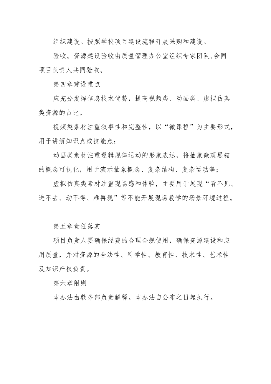 学校专业（课程）资源建设申报与验收办法.docx_第2页