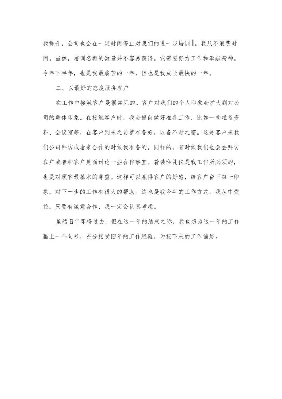 员工工作总结(1).docx_第2页