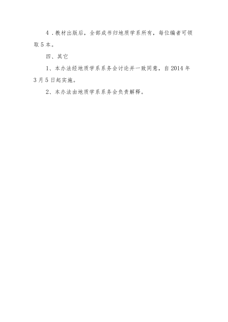 大学地质学系教材出版资助及奖励办法.docx_第3页