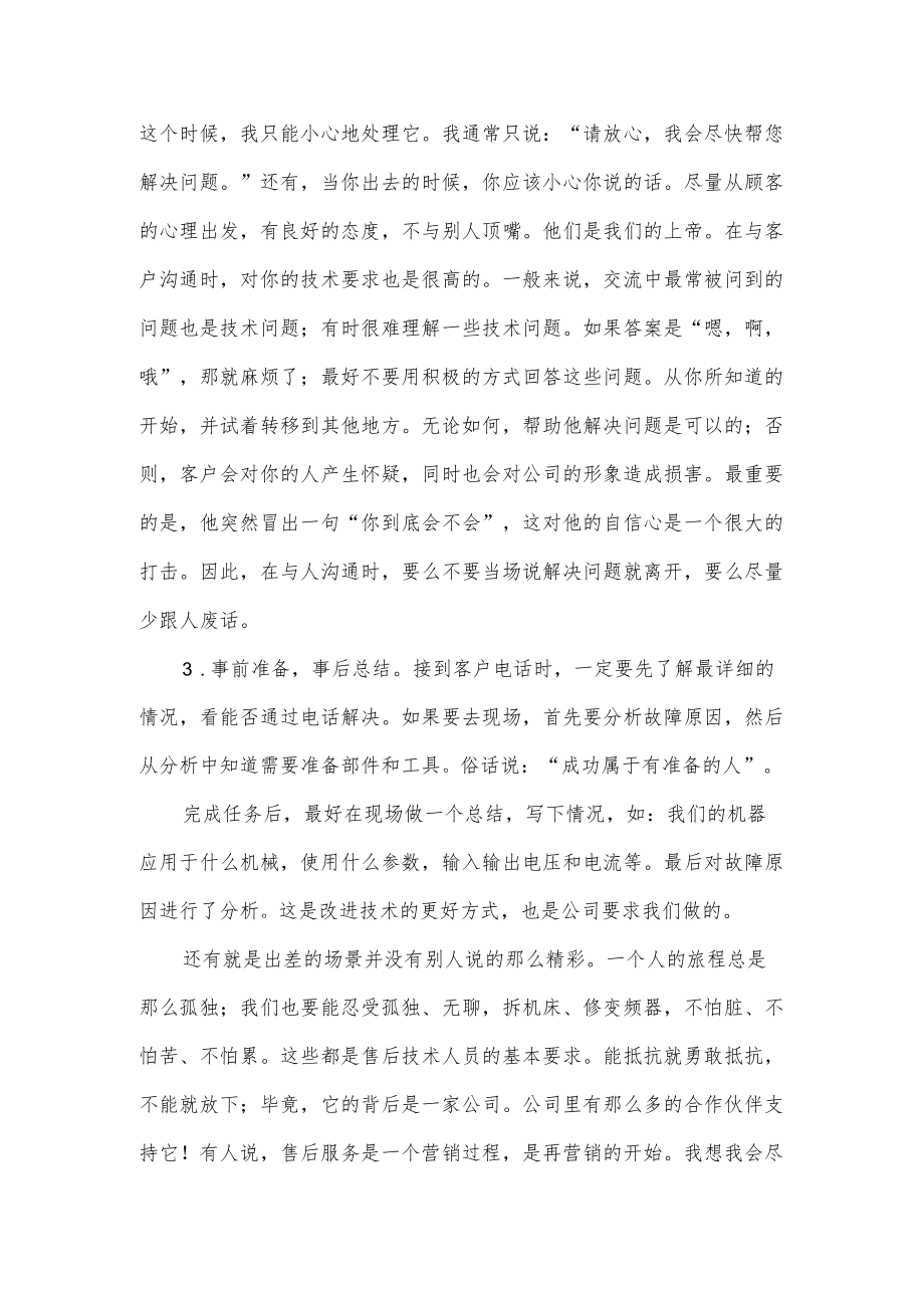 家电公司售后服务技术员终总结.docx_第2页