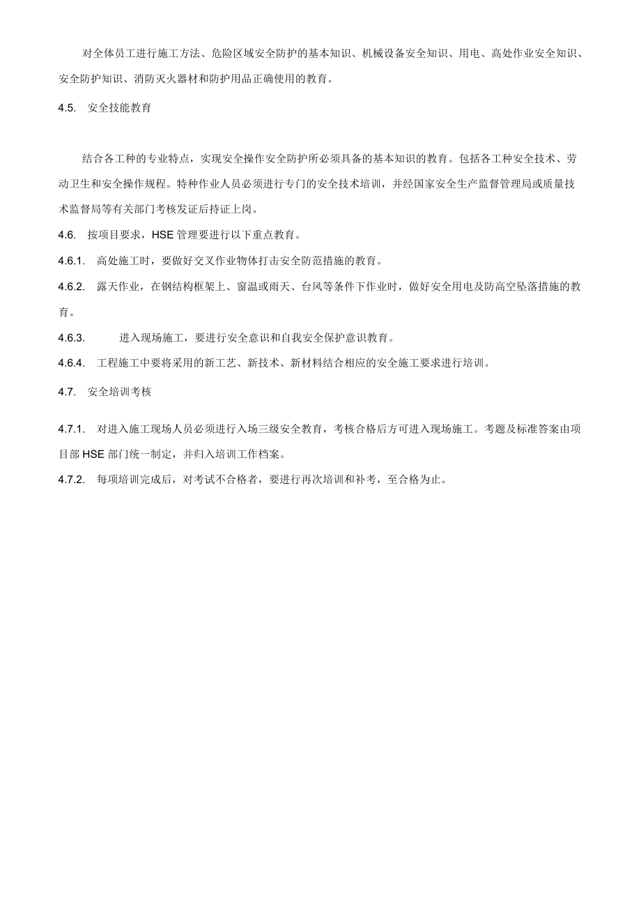 安全教育和培训管理制度.docx_第2页