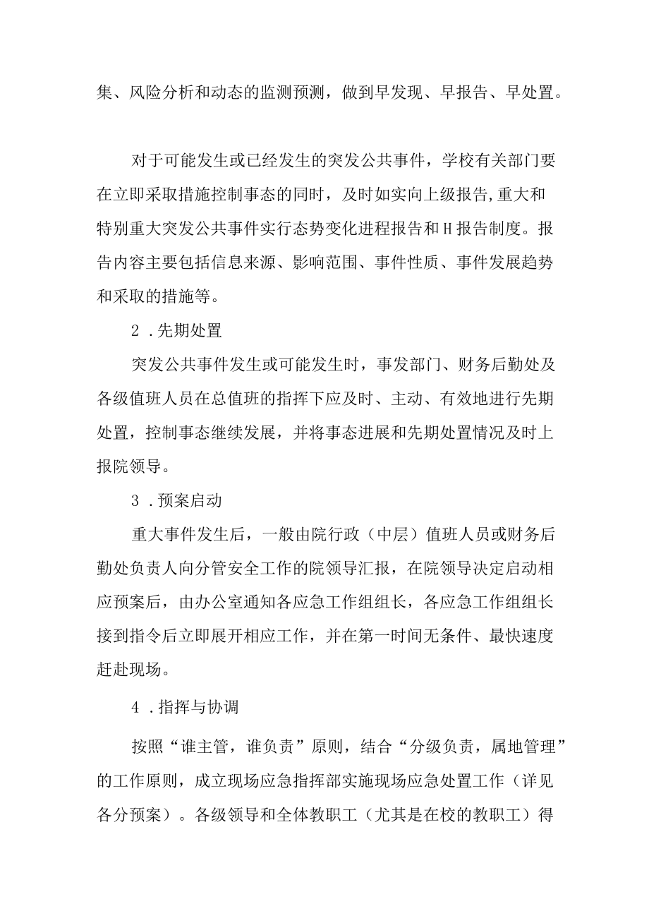 学院突发公共事件总体应急预案.docx_第3页