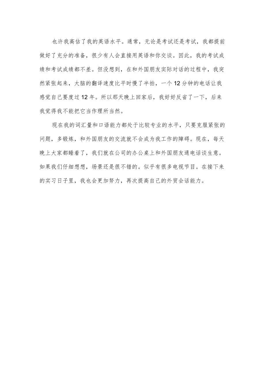 外贸业务员个人工作总结.docx_第2页