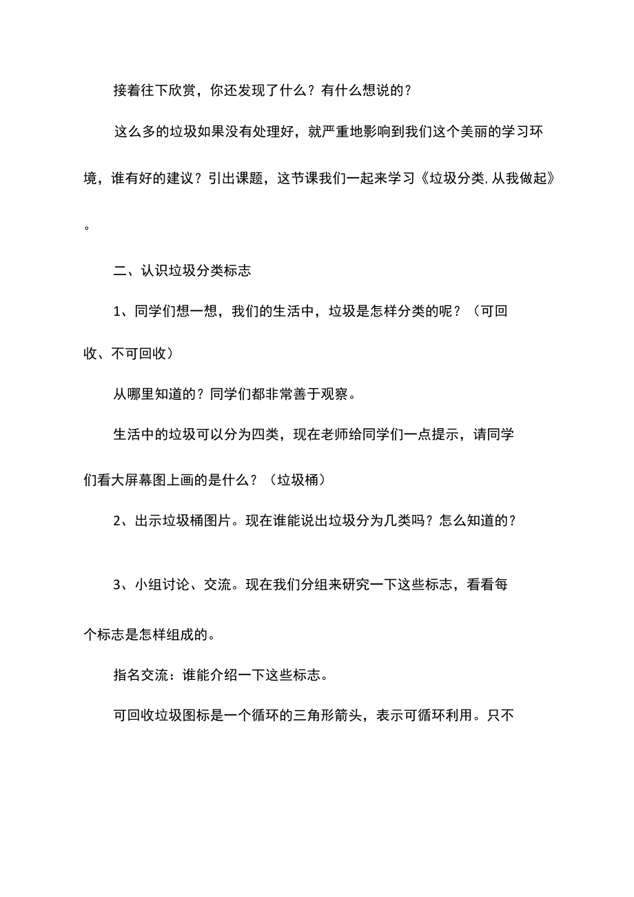 小学综合实践《垃圾分类,从我做起教学》优质教案、教学设计.docx_第2页