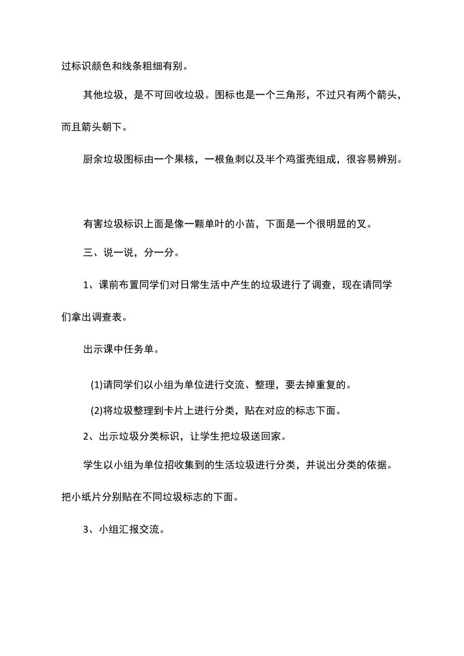 小学综合实践《垃圾分类,从我做起教学》优质教案、教学设计.docx_第3页