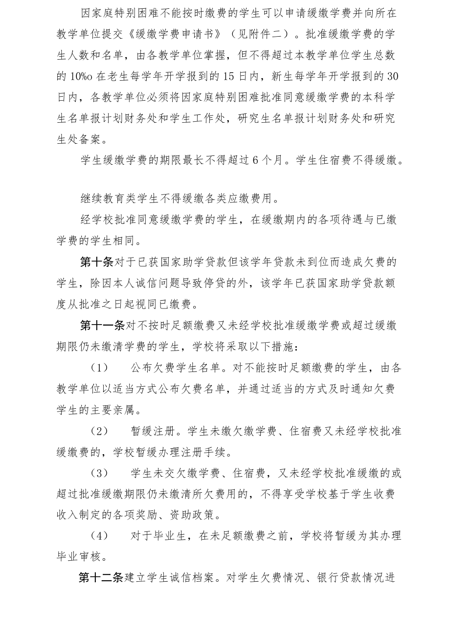 大学学生收费管理规定（修订）模板.docx_第3页