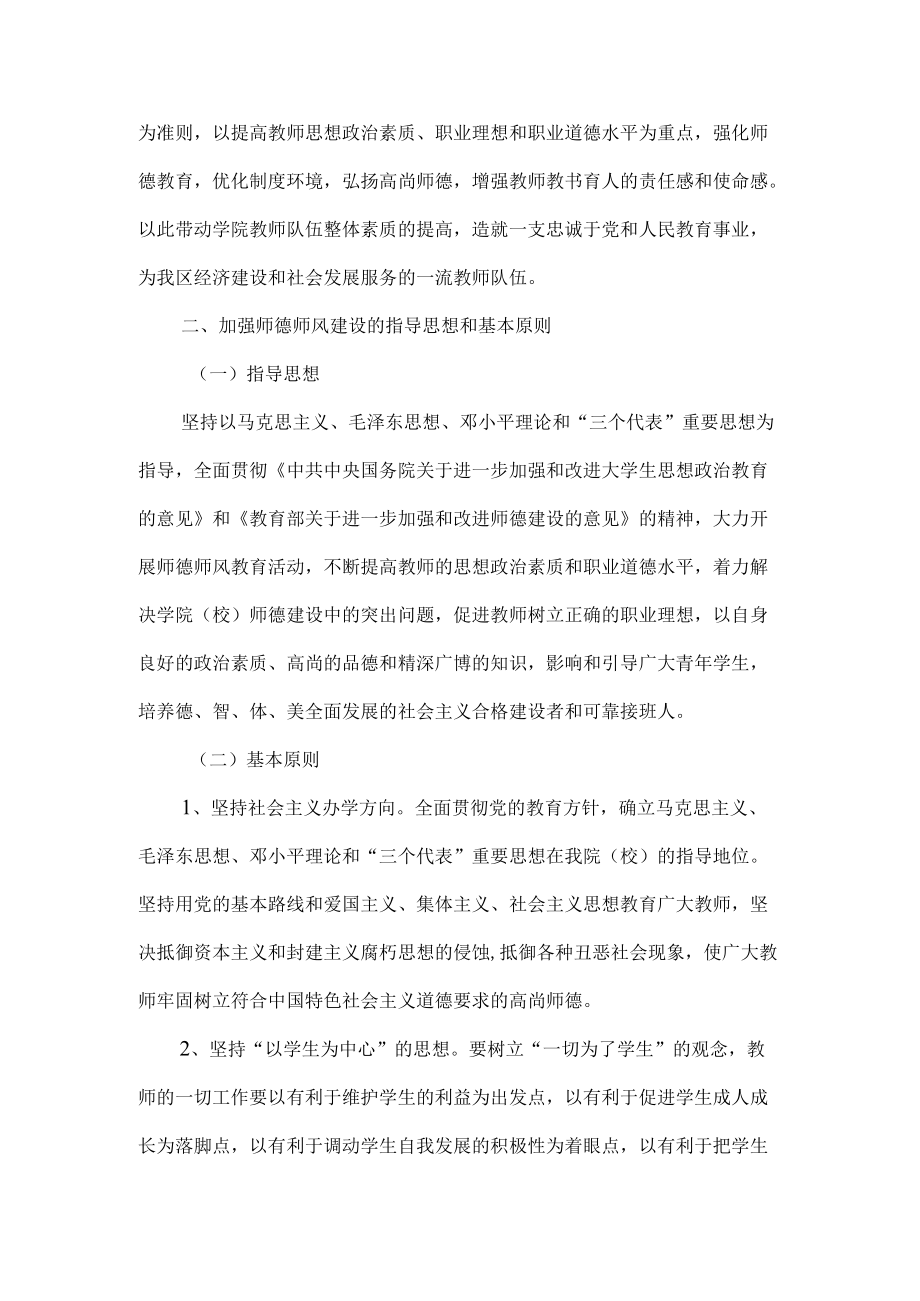 学校关于加强师德师风建设的实施意见.docx_第2页