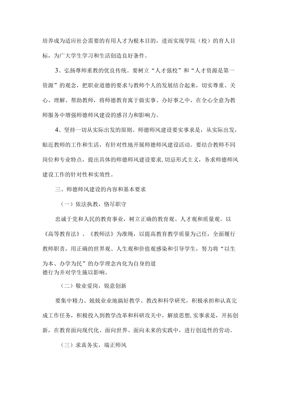 学校关于加强师德师风建设的实施意见.docx_第3页