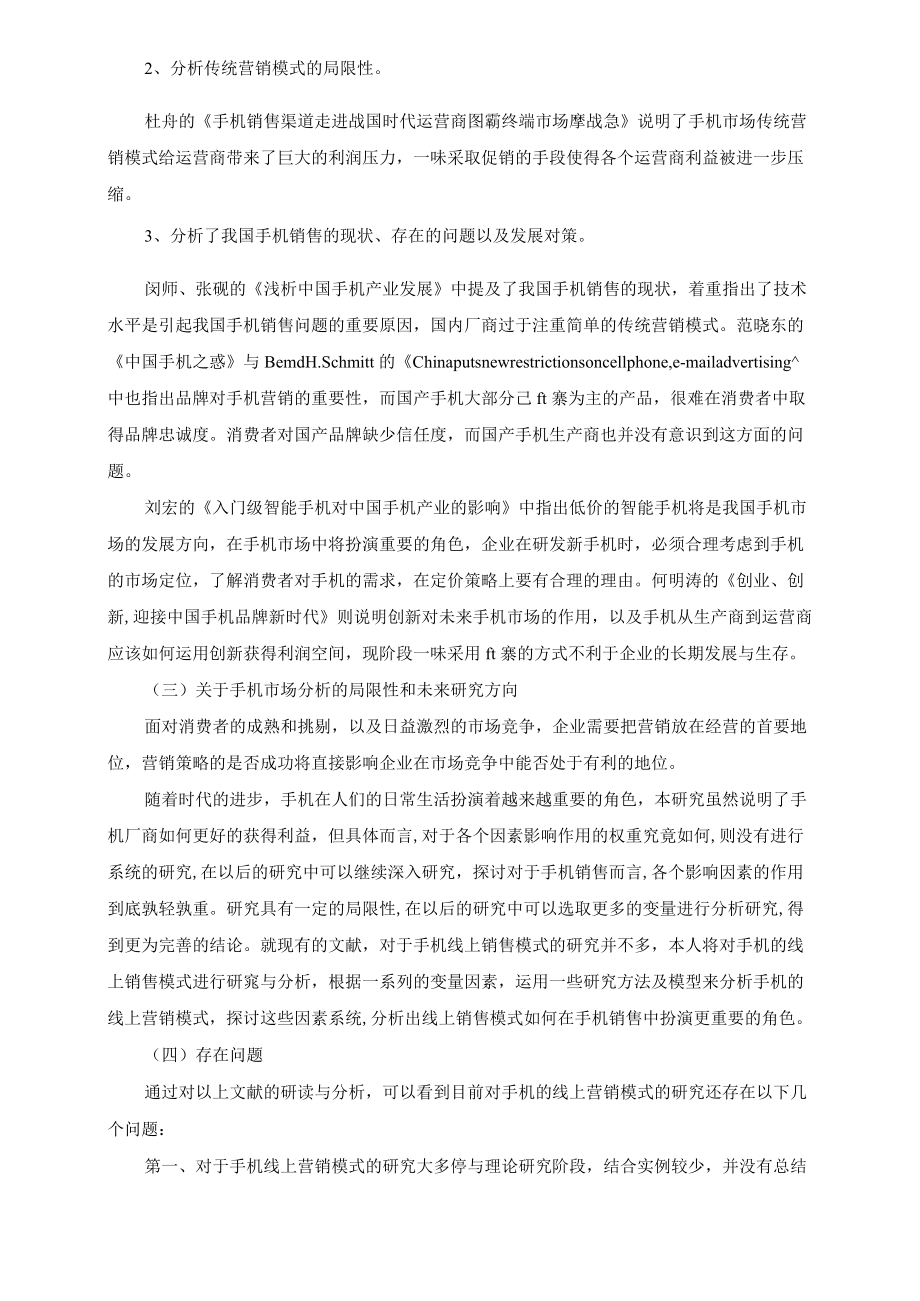 小米手机的线上销售模式分析文献综述.docx_第3页