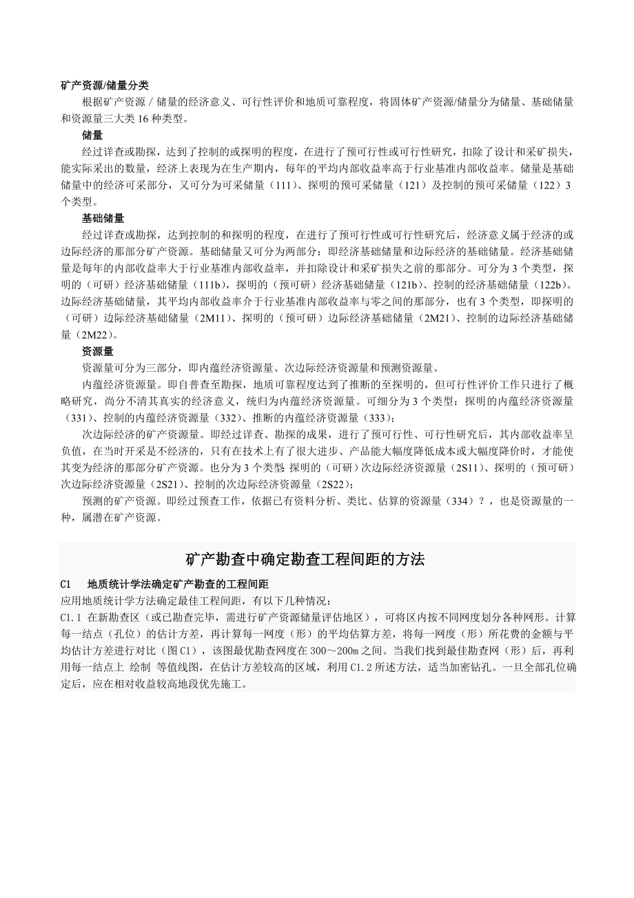 固体矿产资源储量分类及编码.docx_第3页