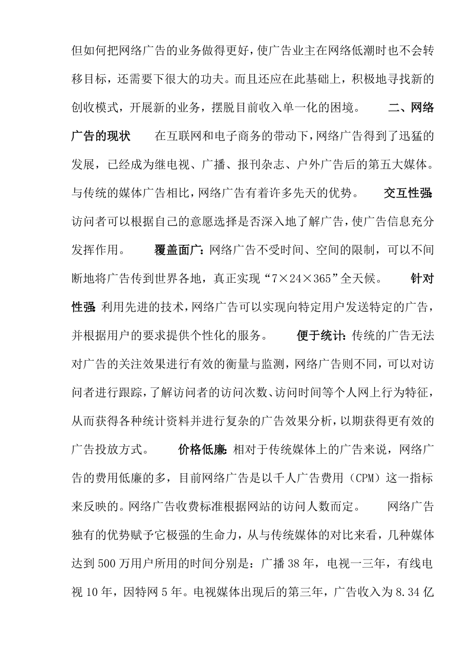 网络广告研究报告.docx_第3页