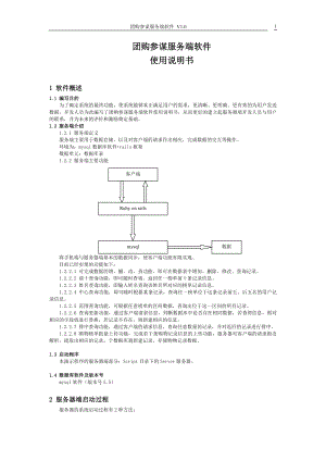 购物参谋服务端软件使用说明书.docx