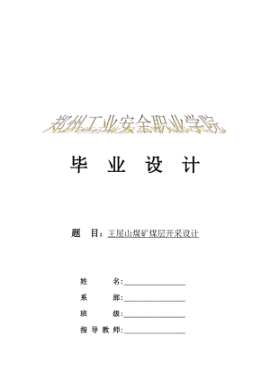 某煤矿煤层开采设计要点.docx