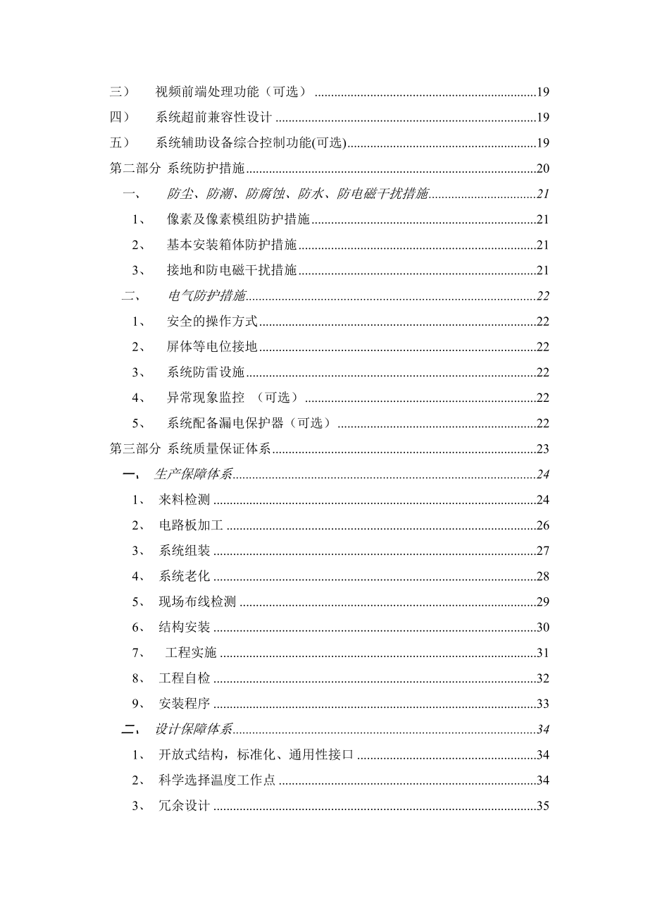 室外全彩色显示屏系统策划书.docx_第3页