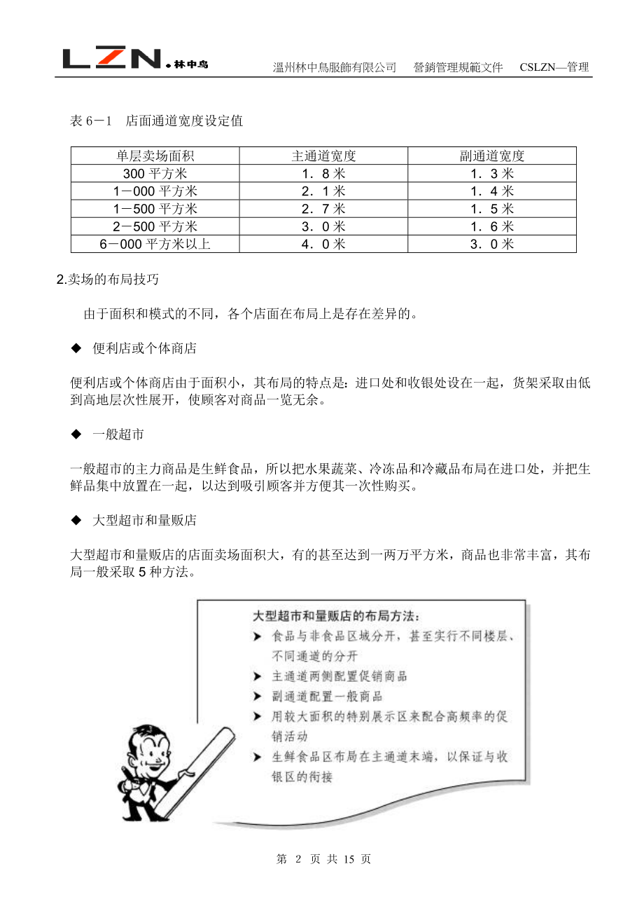 陈列--陈列技巧及色彩运用.docx_第2页