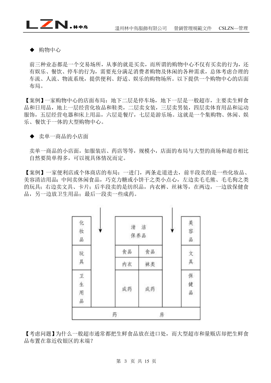 陈列--陈列技巧及色彩运用.docx_第3页