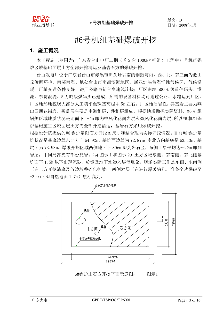 爆破施工方案.docx_第3页