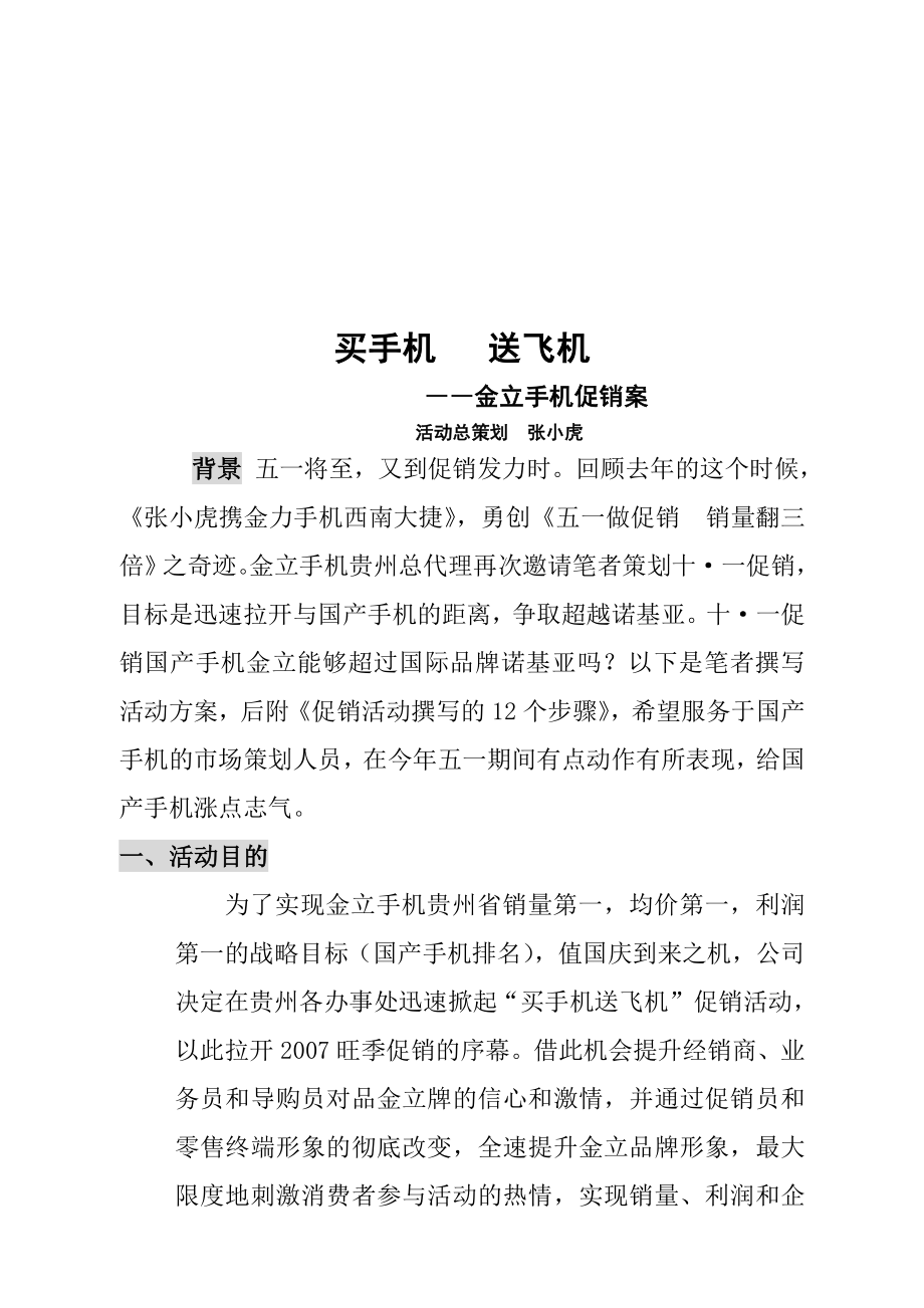 金立手机促销方案.docx_第1页