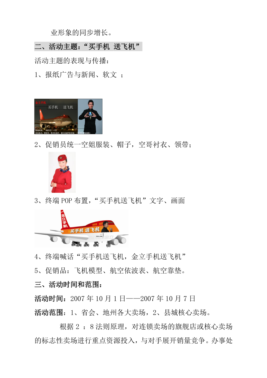 金立手机促销方案.docx_第2页