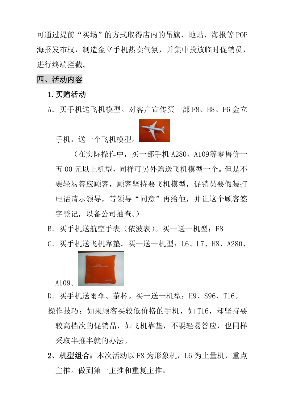 金立手机促销方案.docx_第3页