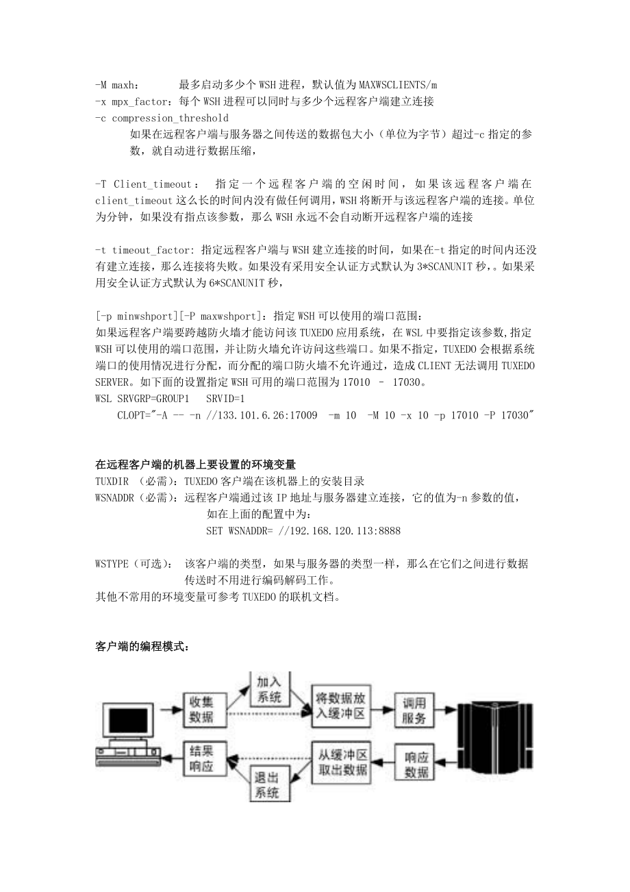 第七章TUXEDO的客户端编程-融金教育.docx_第3页