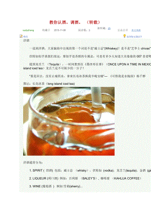 教你认酒调酒.docx
