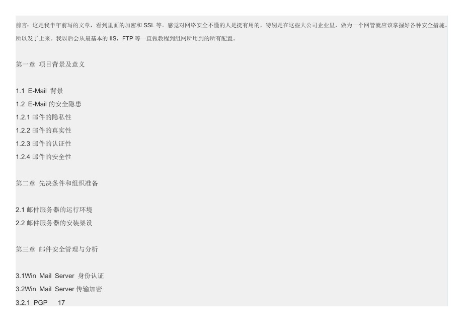 邮件服务器的安全管理.docx_第1页