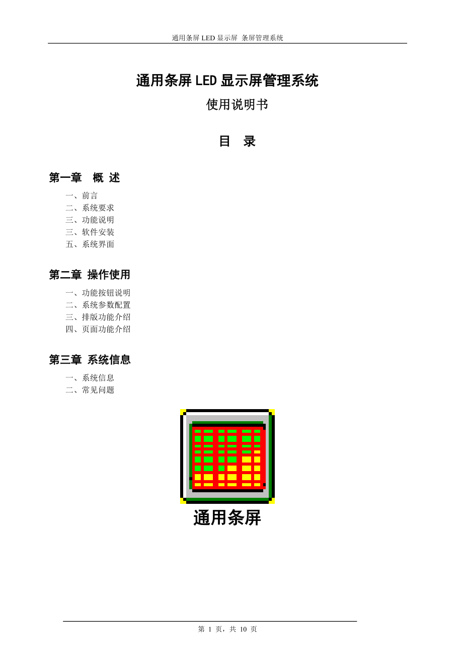 【天海播放】多媒体显示屏播放系统.docx_第1页