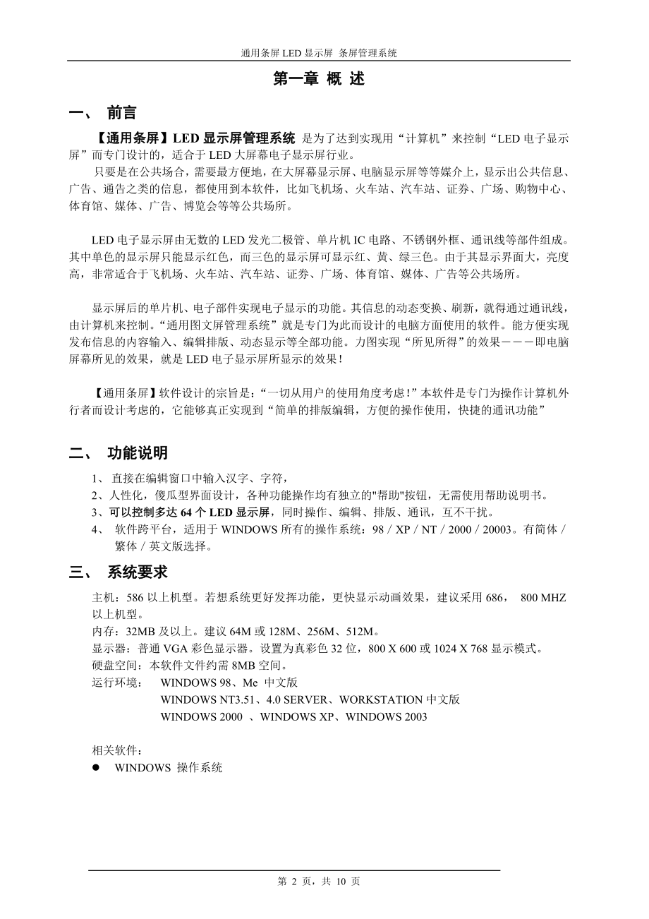 【天海播放】多媒体显示屏播放系统.docx_第2页