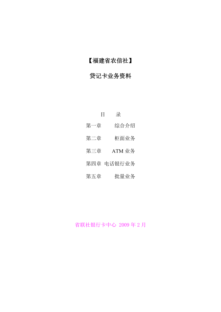 贷记卡业务资料.docx_第1页