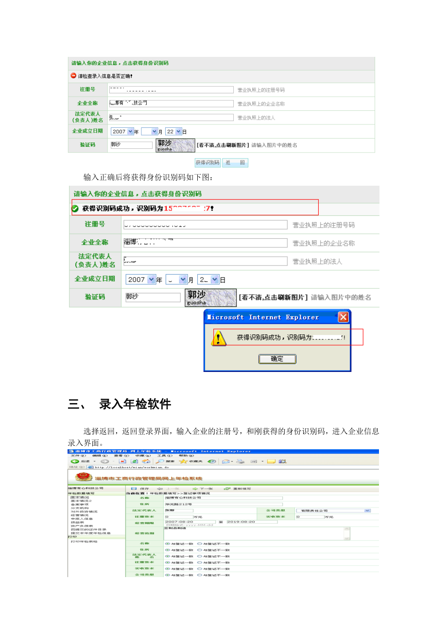 网上年检客户端操作指南-客户端操作手册.docx_第2页