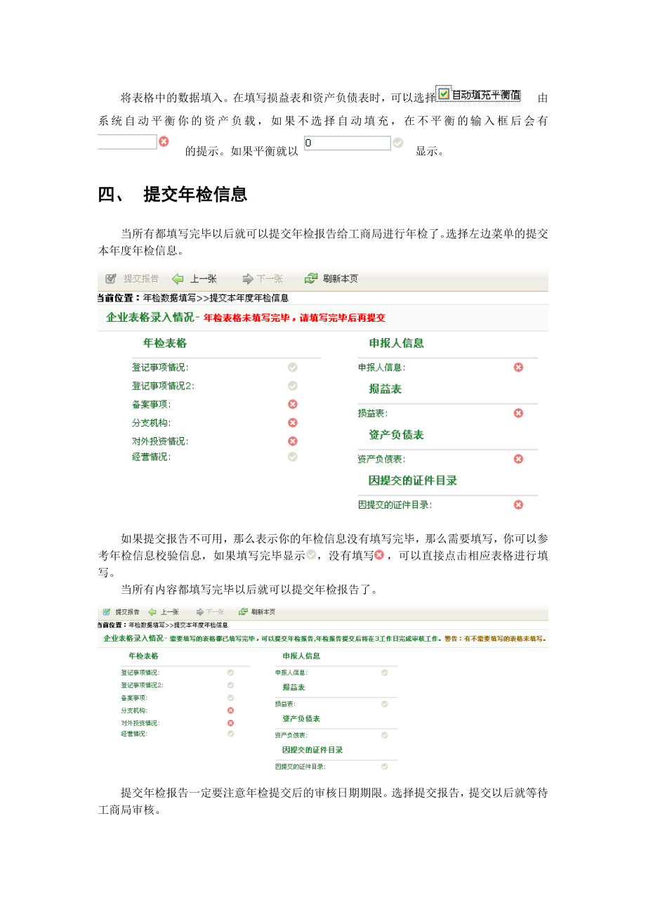 网上年检客户端操作指南-客户端操作手册.docx_第3页